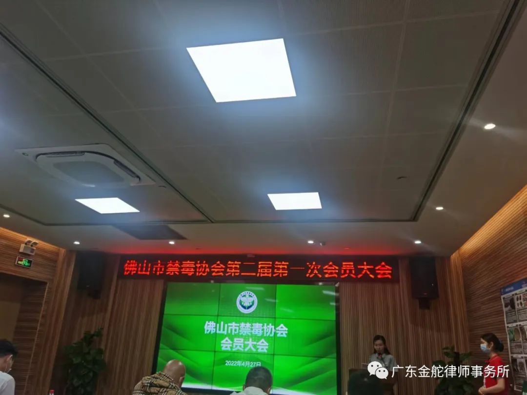 祝贺：我所成为佛山市禁毒协会第二届监事会监事单位